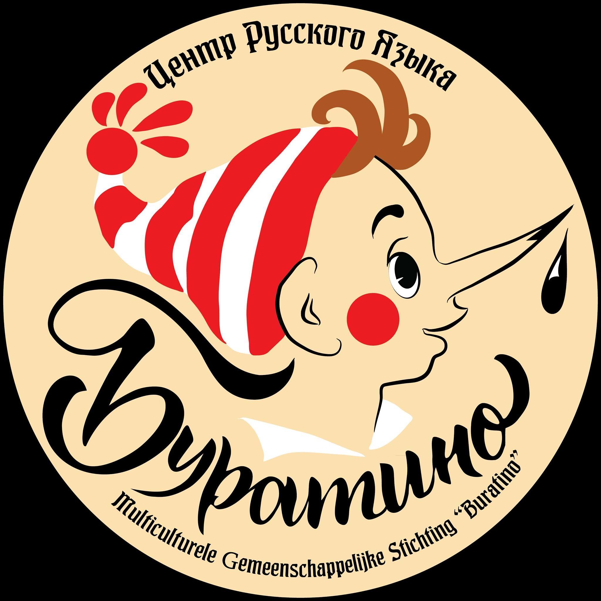 Центр русского языка "Буратино"