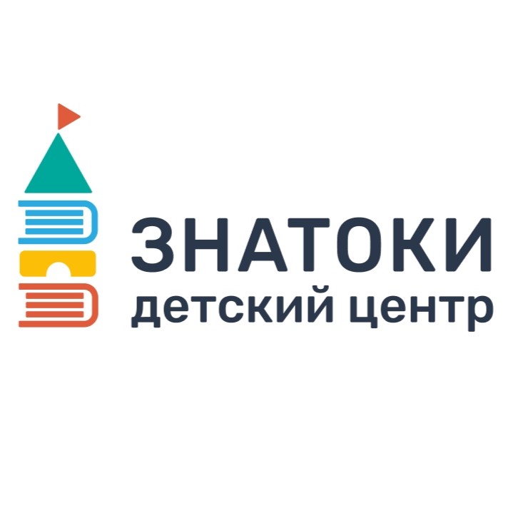 Детский центр "Знатоки"