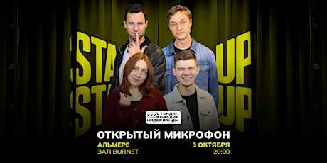 STAND-UP OPEN MIC в Алмере