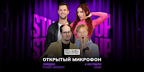 STAND-UP OPEN MIC в Лейдене