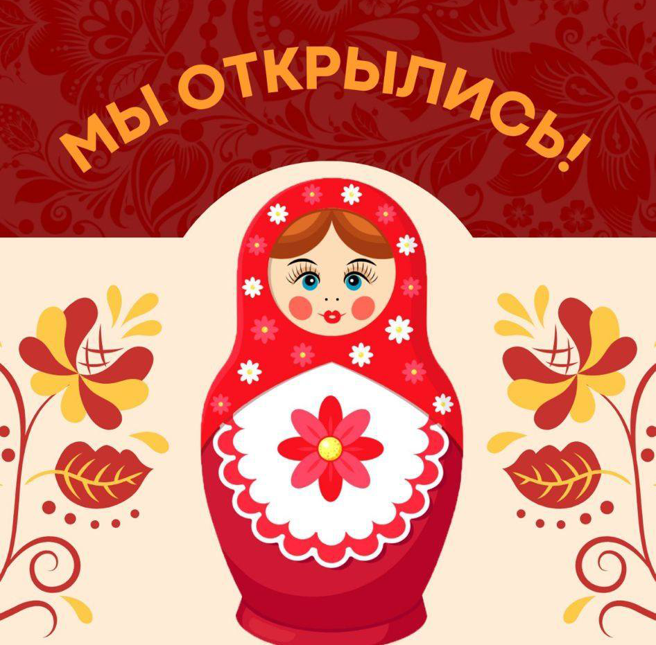 Matroesjka/Матрёшка