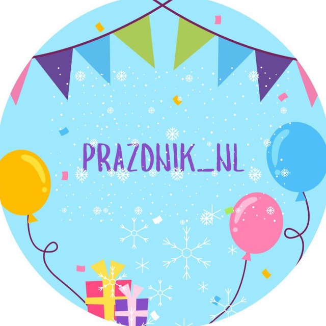 Праздник NL, детская анимация & интерактив театр
