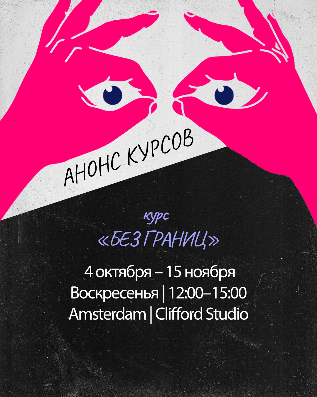 Drama Queen School | Без границ: Актерские техники для жизни