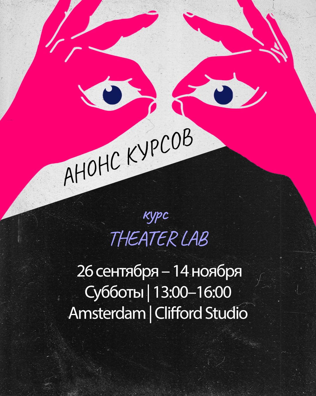 Drama Queen School | Theater Lab