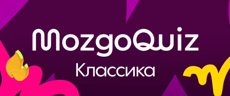 Мозгобойня — Классика XXL #27